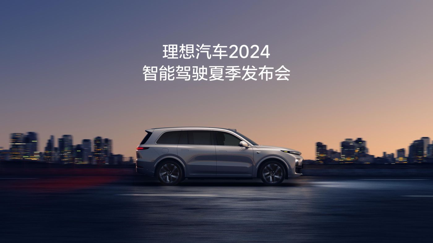 开元KY汽车2024智能驾驶夏季发布会